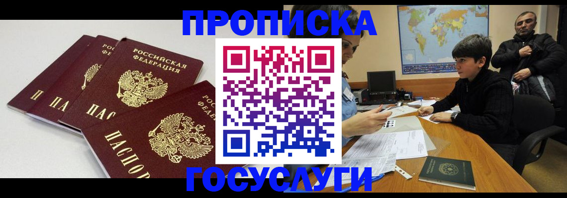 прописка для военкомата в Егорьевске