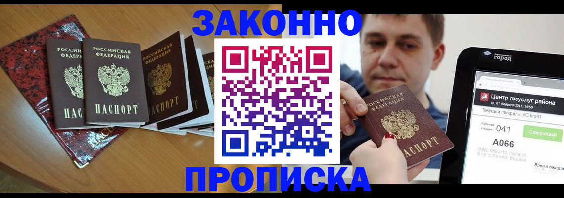 прописка в Егорьевске