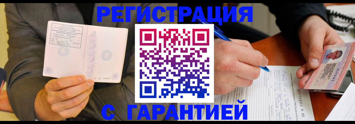 временная регистрация купить в Егорьевске