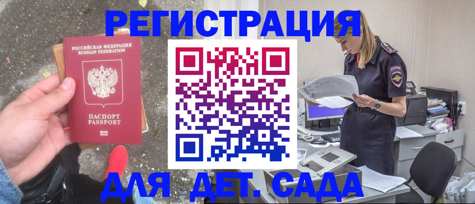 прописка в квартире в Егорьевске