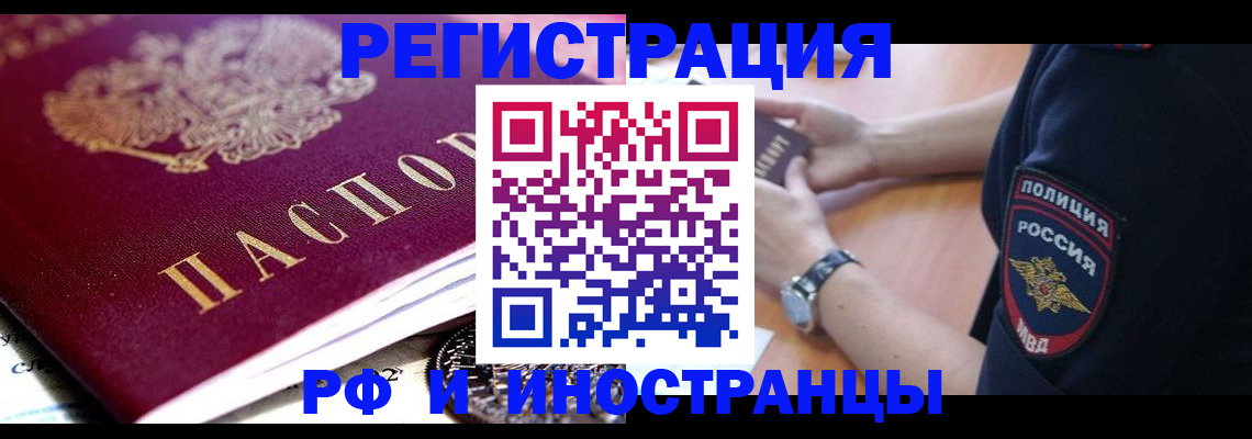 прописка 2025 в Егорьевске