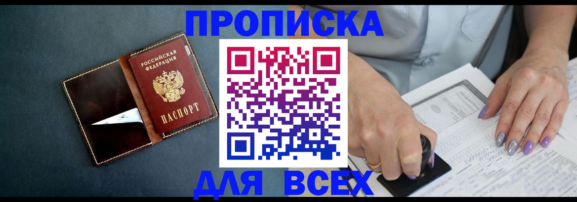 временная прописка в Егорьевске