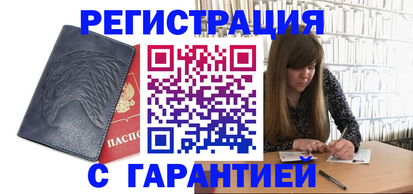 прописка для работы в Егорьевске