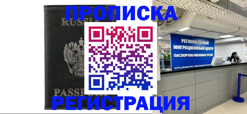 временная регистрация для школы в Егорьевске