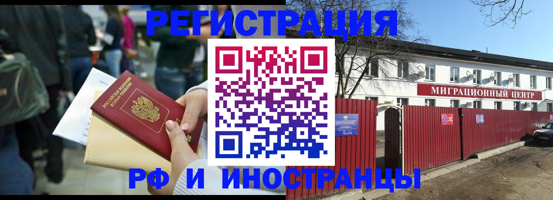 миграционный учет в Егорьевске