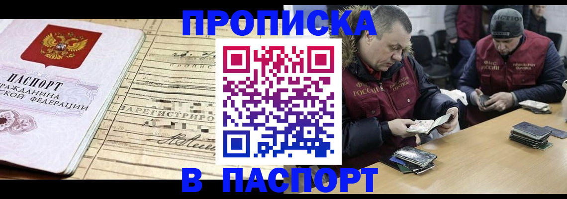 прописка 2025 в Егорьевске